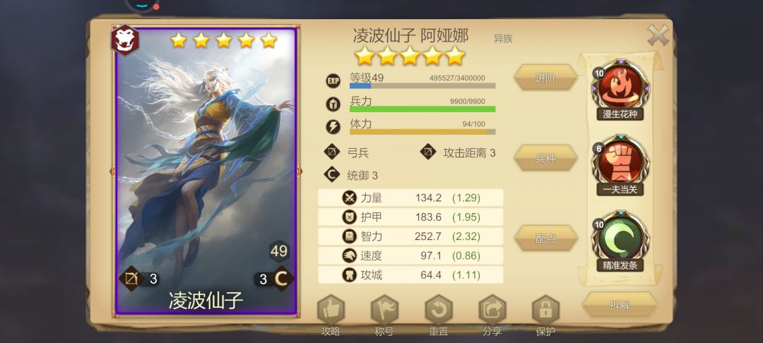 战法《一夫当关》效果和哪个属性有关 2