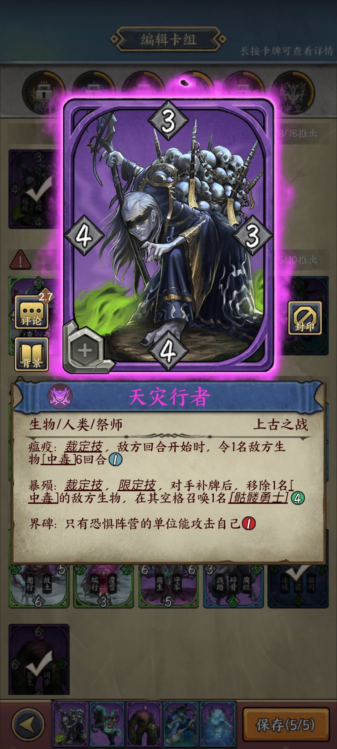 【卡组推荐】三天零氪上冠军,新手福音,恐惧特效流 3