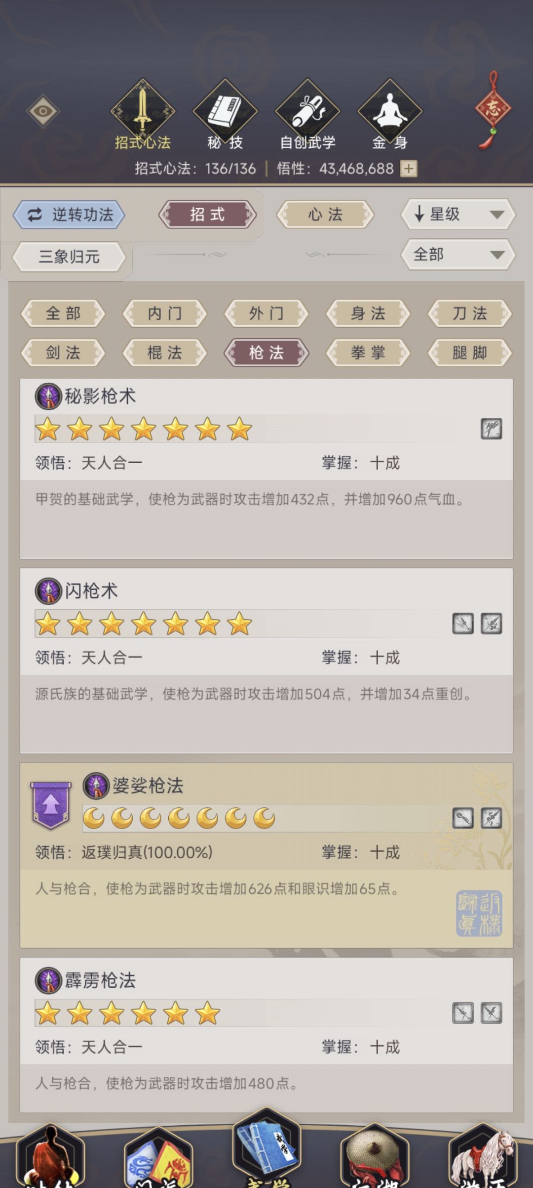 大佬们,技能哪些能丢,出招120了 6