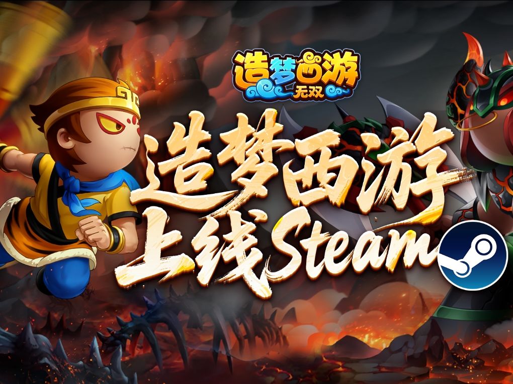 《造梦西游：无双》正式上线！截图