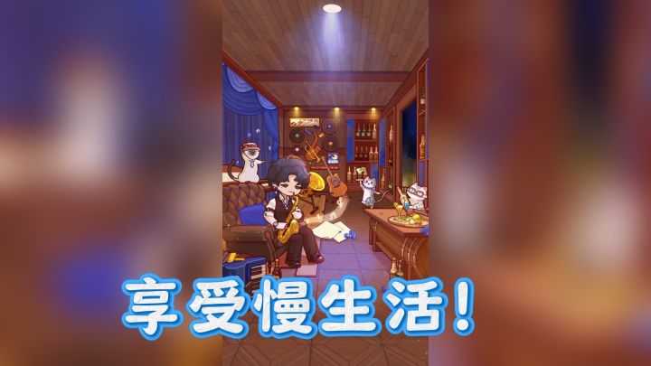 逃离都市，来《我的休闲时光》享受慢生活！截图