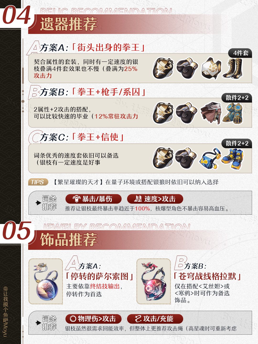 【V1.5攻略】『银枝』篇下半卡池【前瞻&抽取建议】 3