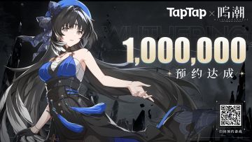 【已开奖！】《鸣潮》TapTap 一百万预约达成！