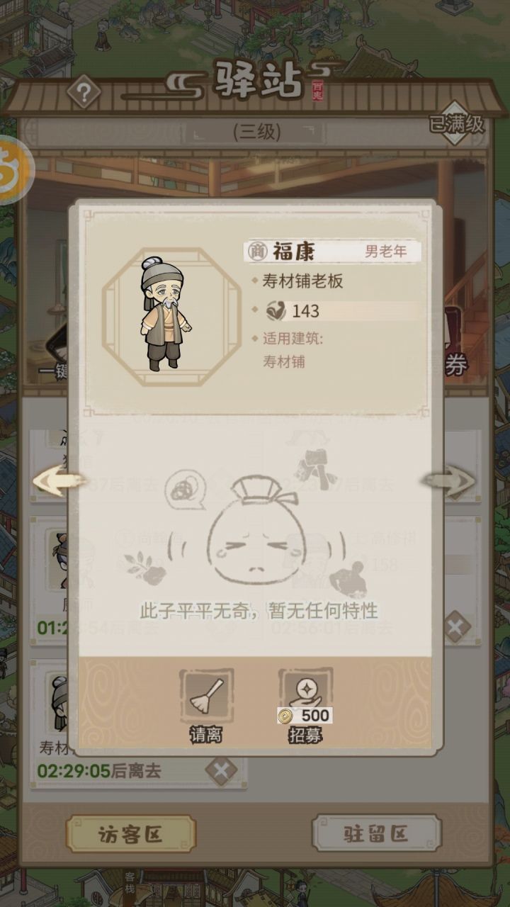 哎!寿材铺老板截图