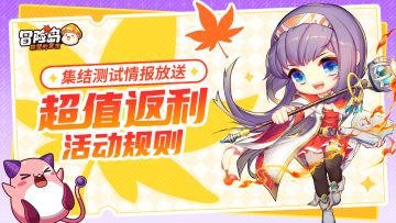 测试爆料丨“集结测试”最高210%充值返利，提前享受不吃亏