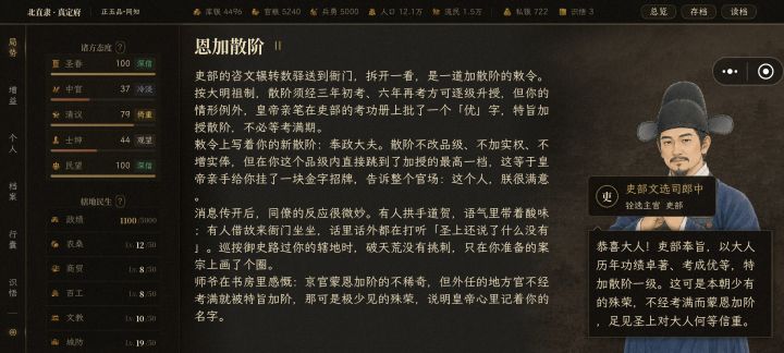 em,一周目打完了,感觉讨好皇帝真没必要,最后反正死翘翘了,还不听话,说点忠言还不乐意了,我好不容易攒的钱粮隔三差五抢一波,二周目决定干死他丫的,还有就是其他线什么时候开呀,我想当武将把清干死截图