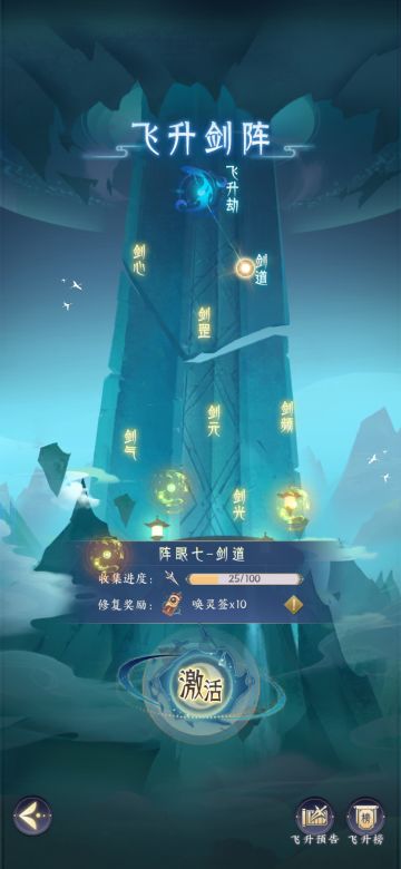 [修炼攻略]飞升