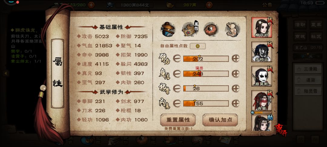 刘氏别院首通速刷 3