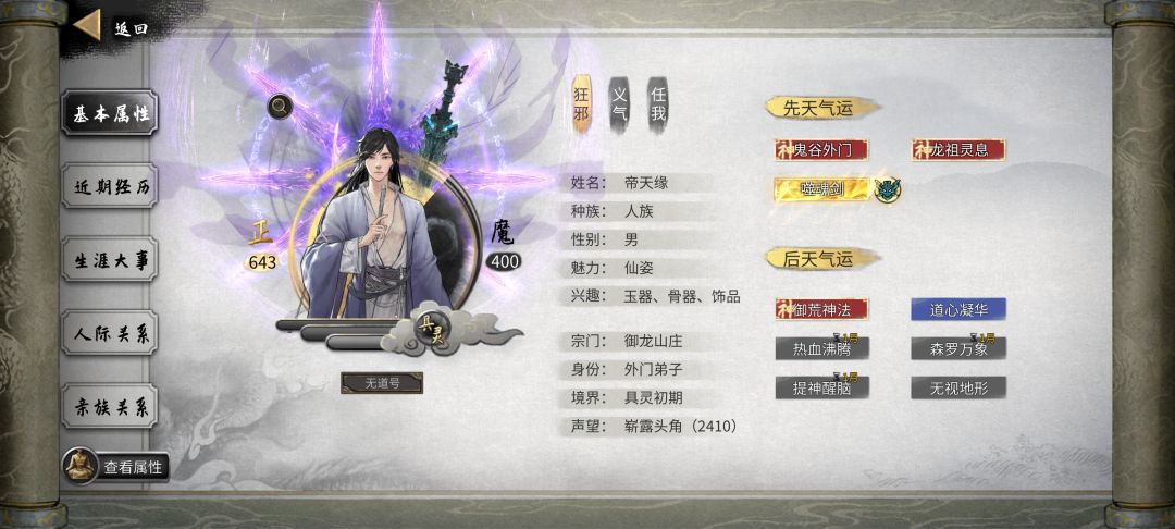 看我御龙山庄噬魂剑龙枪,如何拿杀心凝元 2
