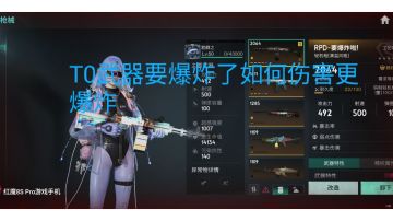 唯一真神要爆炸了武器养成攻略（含摇篮模组推荐）