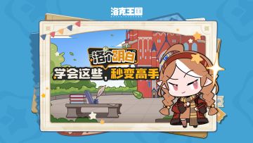 【洛个明白】看完之后，你就离成为洛克王国高手更近一步