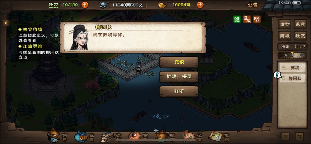 辛勤工作的柳长老，在西湖底还想着扩建恒山 2