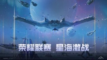 【战地创作者投稿】星海激战玩法攻略分享