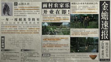 金蟾速报【农历闰六月十五期】