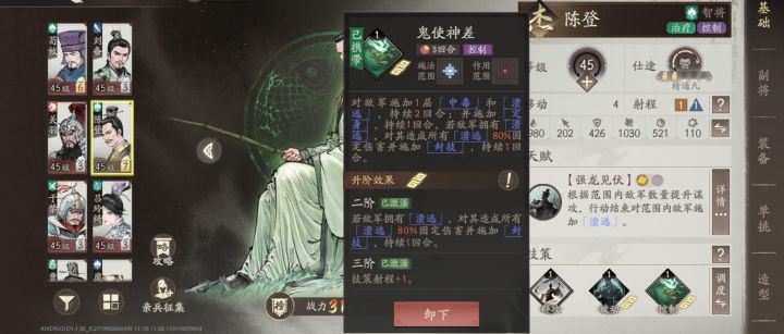 陈登鬼使神差三阶计策射程加1?截图