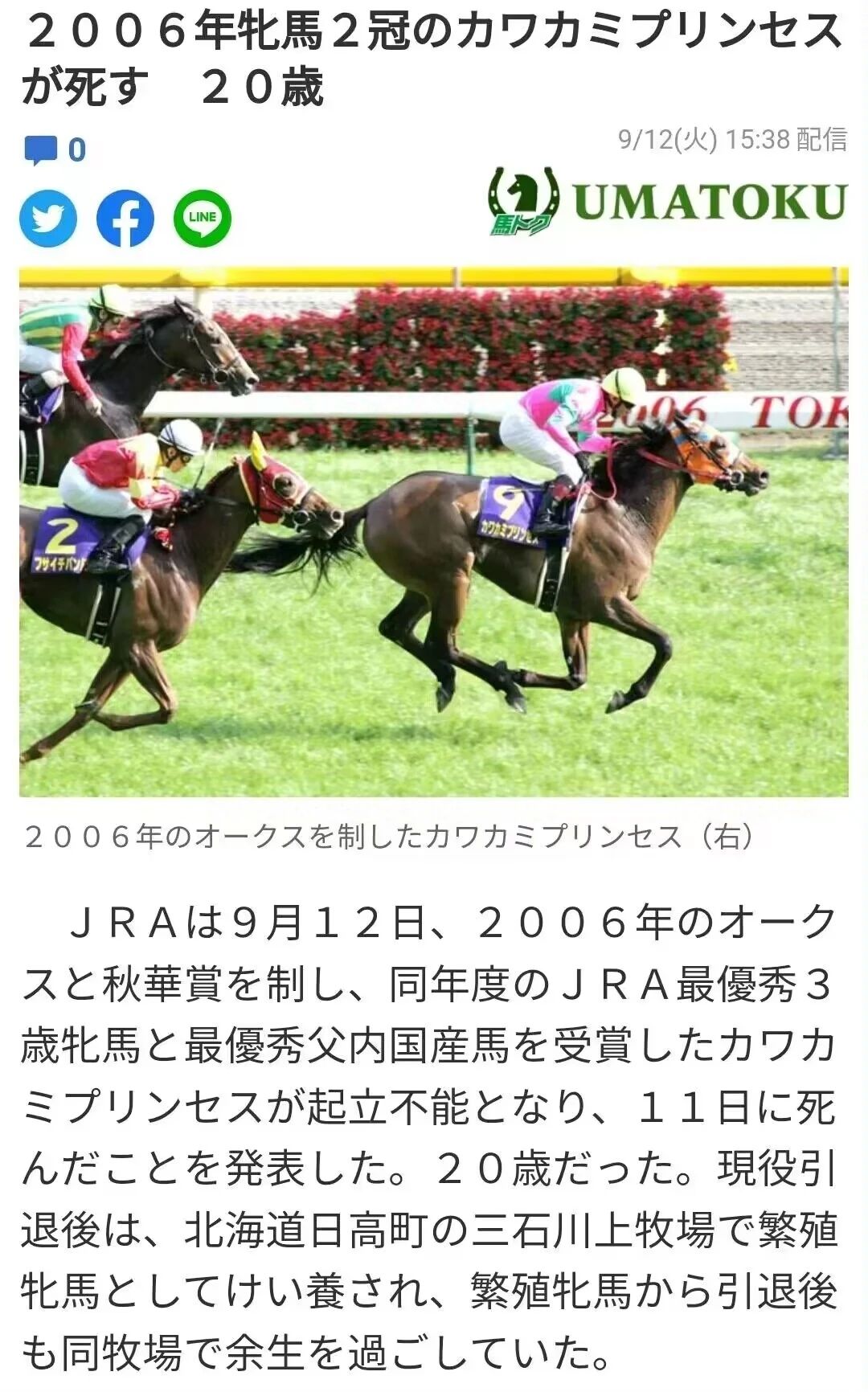 (悲报)环环的好女儿川上公主去世 1