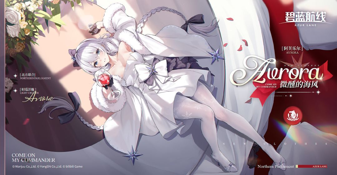 【快讯】碧蓝阿芙乐尔新换装微醺的海风上线 1