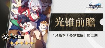 光锥前瞻 | 「冬梦激醒」第二期