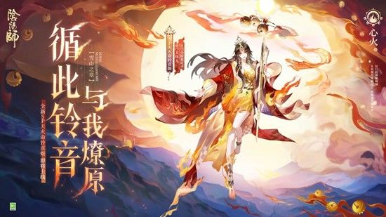 铃彦姬天火形态曝光!阴阳师 5.27 上新神! 2