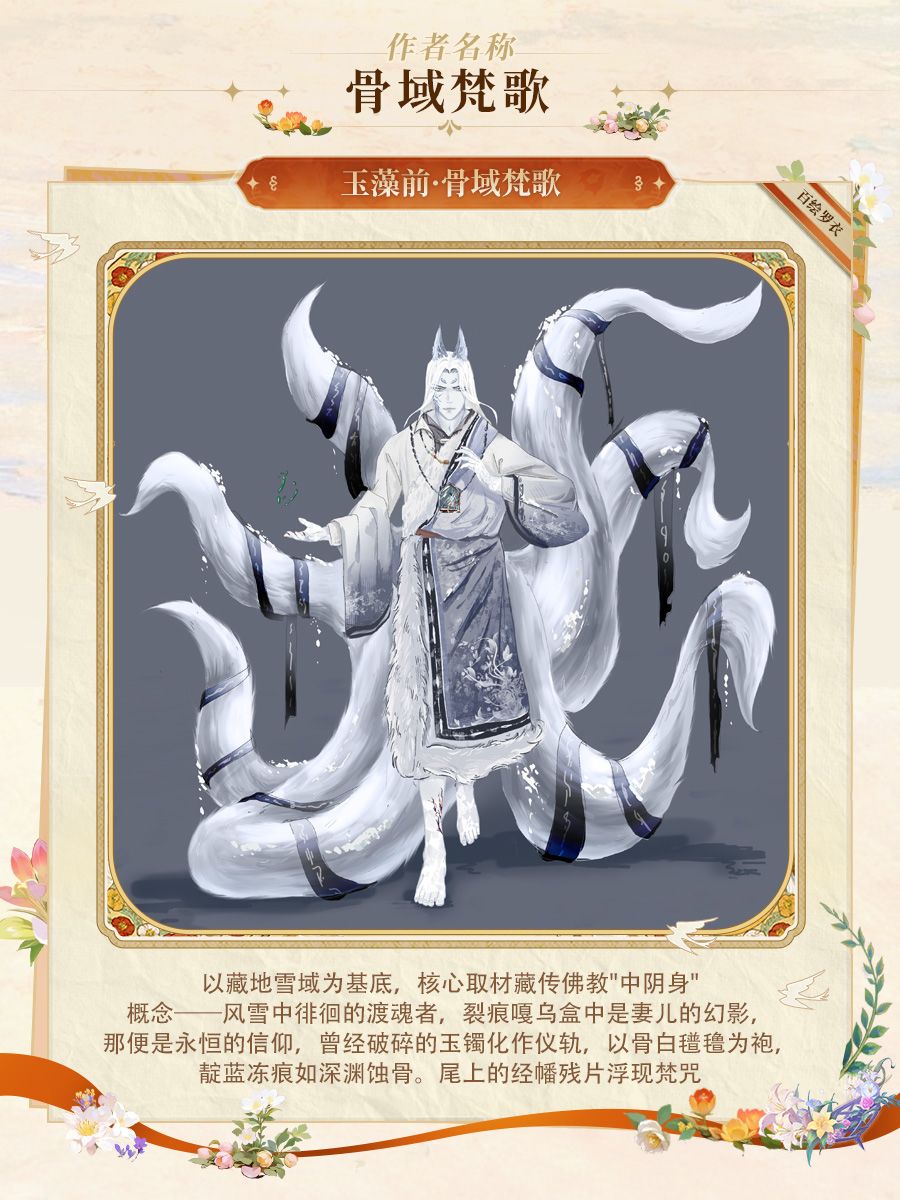 墨染京华同人大赛|投稿作品分享·百绘罗衣 3