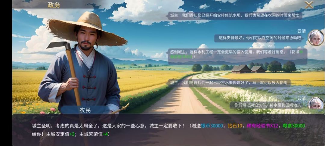 英雄之城3：内政事务对话，标准答案给你抄（一）截图