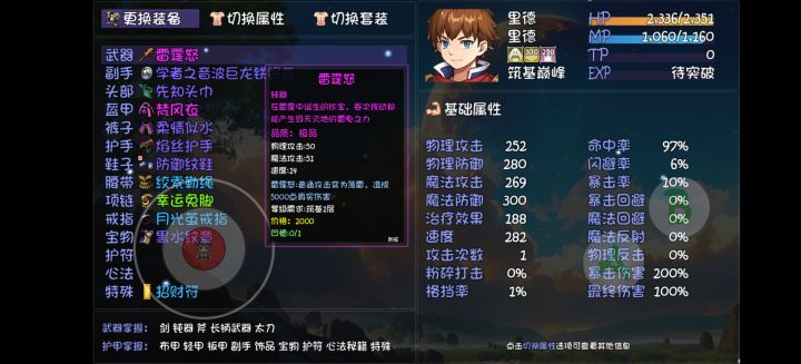 兄弟们 这个真实伤害有吃什么加成吗截图