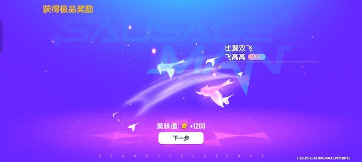 飞高高还行，就是缺个CP截图
