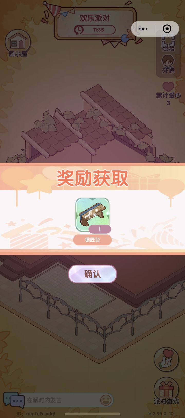 派对截图