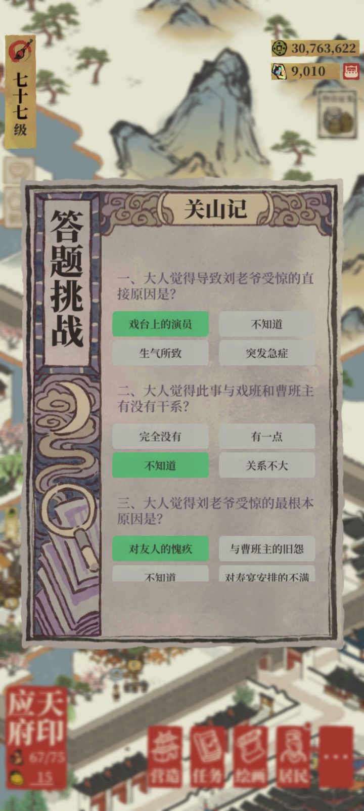夜闻录《关山记》答案截图