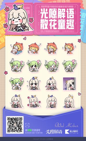 《光隙解语》官方表情包第三弹「光隙解语散花童趣」现已上架！