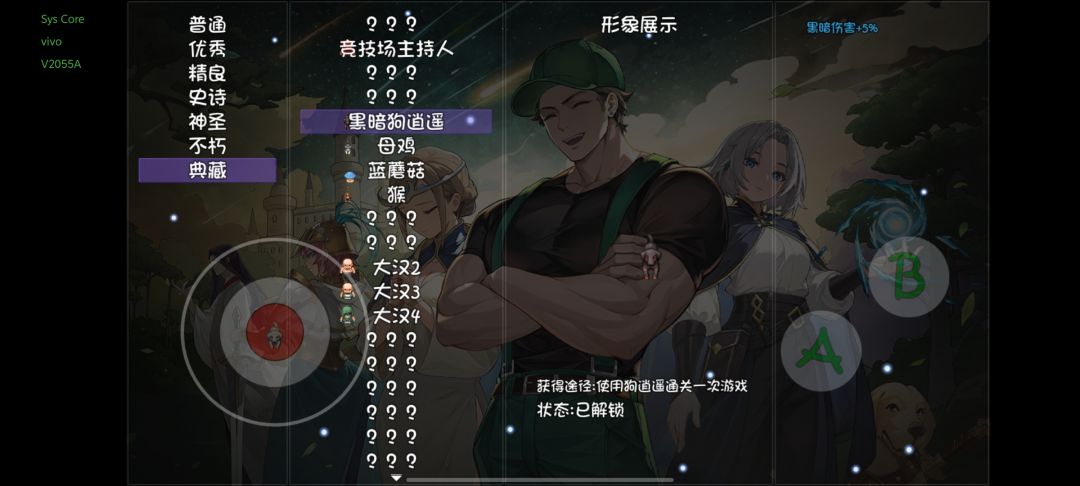 蜀山天下第一 2