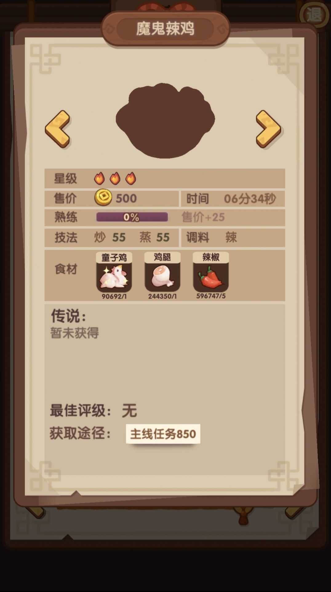 主线菜谱 3