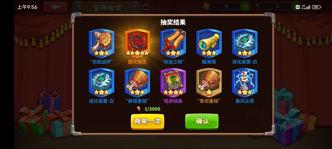 第1次抽宝物 1