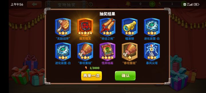 第1次抽宝物截图