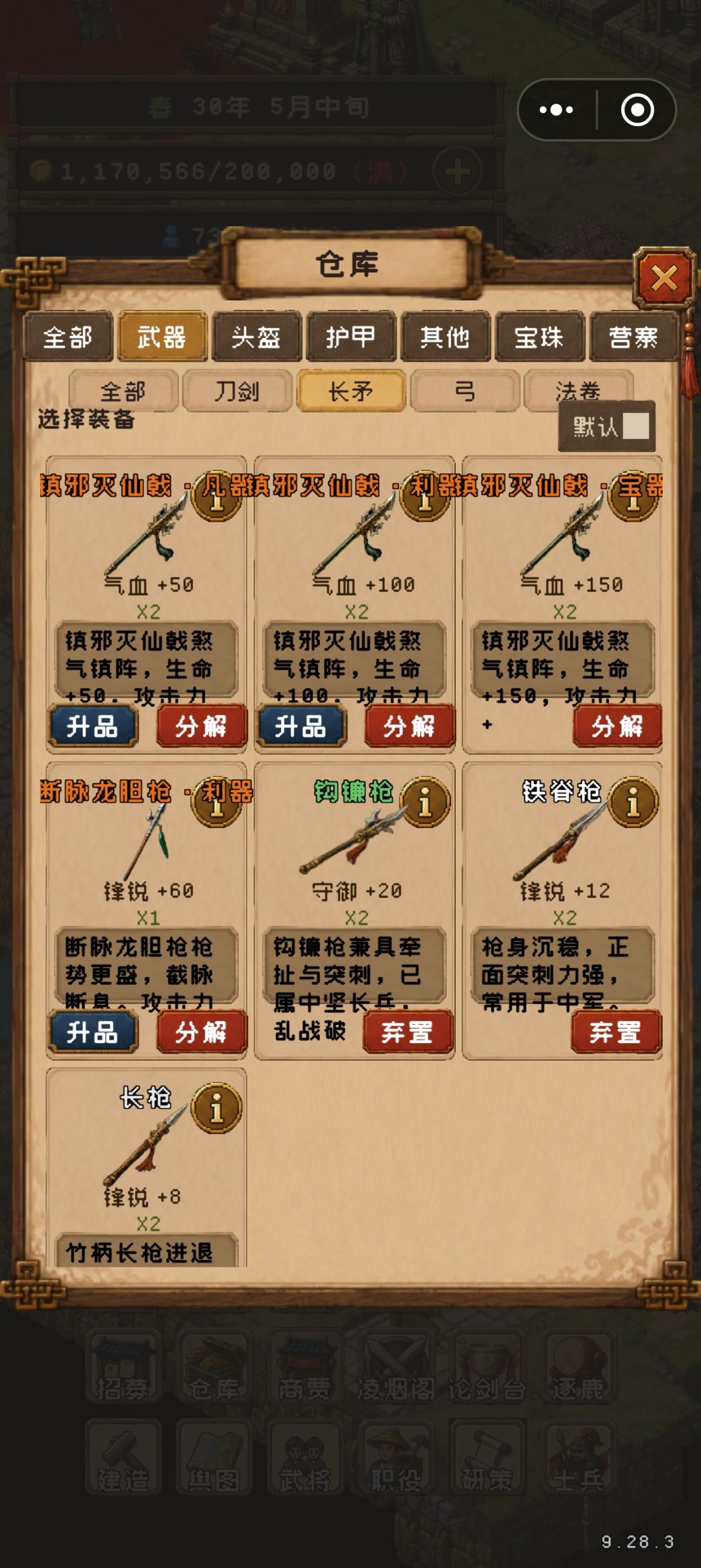 新加枪类神兵 2