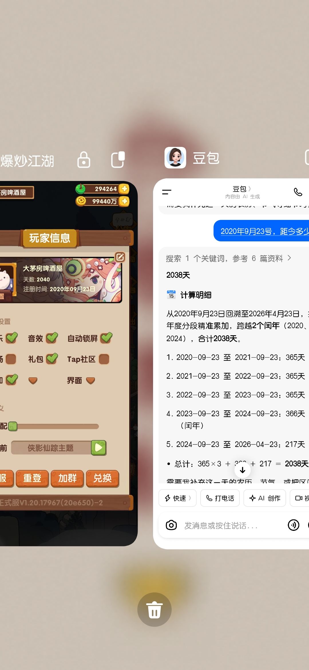 豆包算错了,还是小破炒的系统算错了错了 1