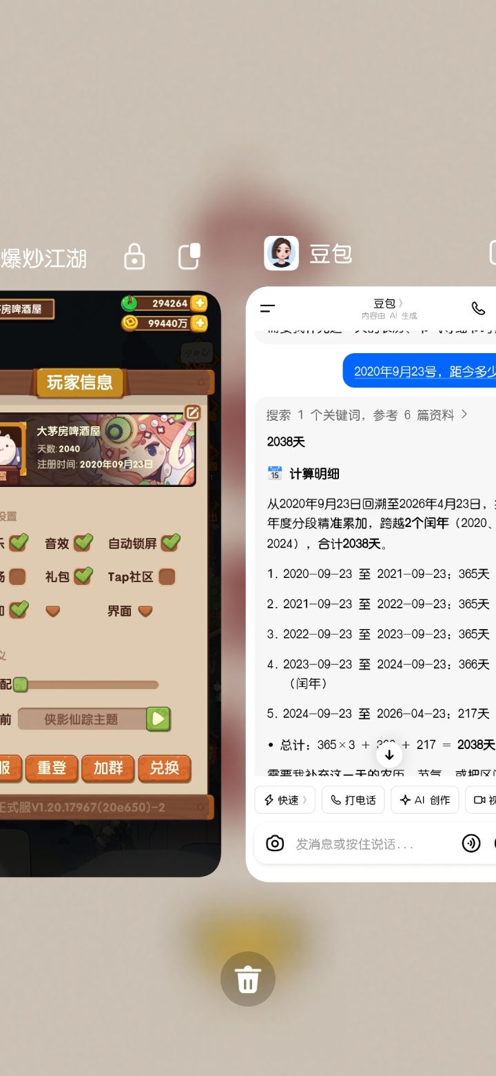 豆包算错了,还是小破炒的系统算错了错了截图