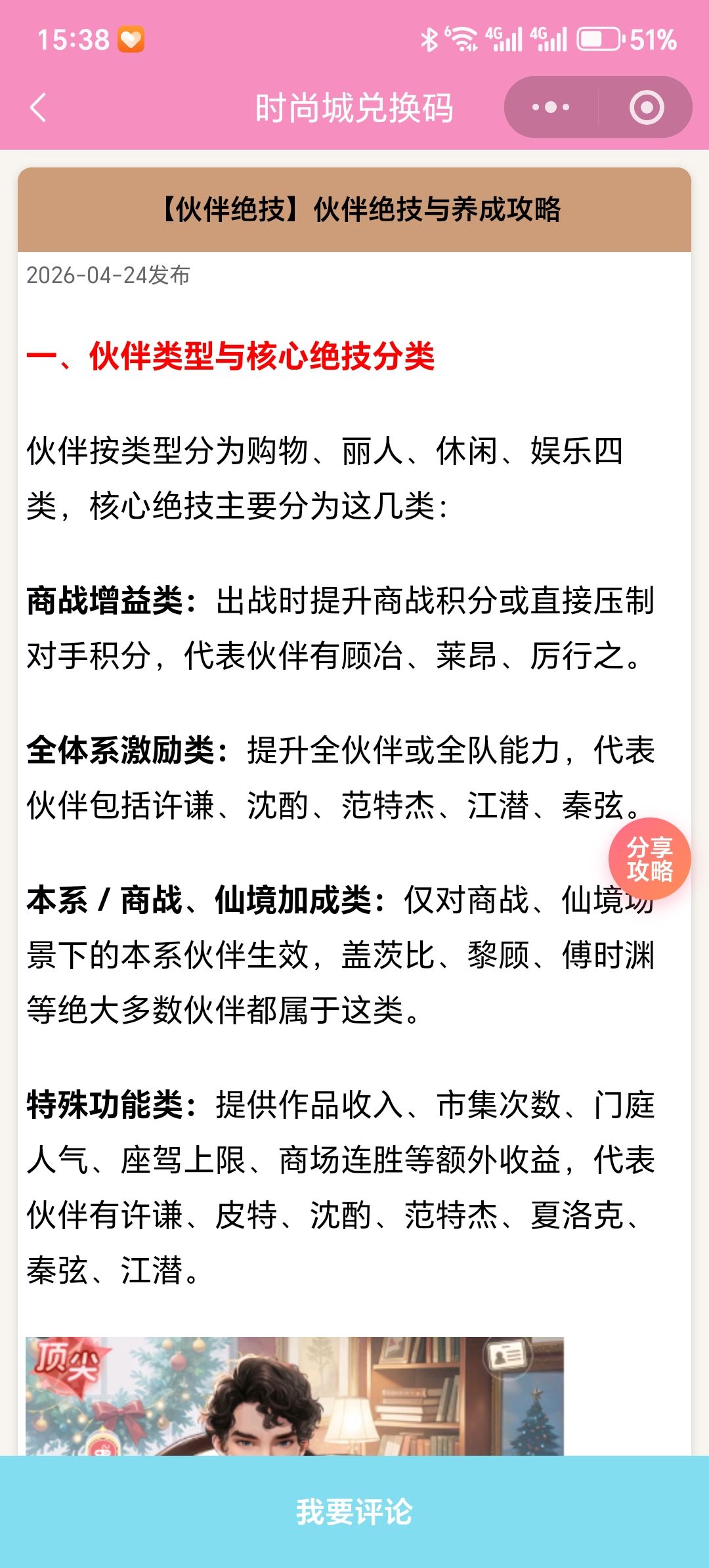 【时尚百货城】伙伴绝技与养成攻略截图