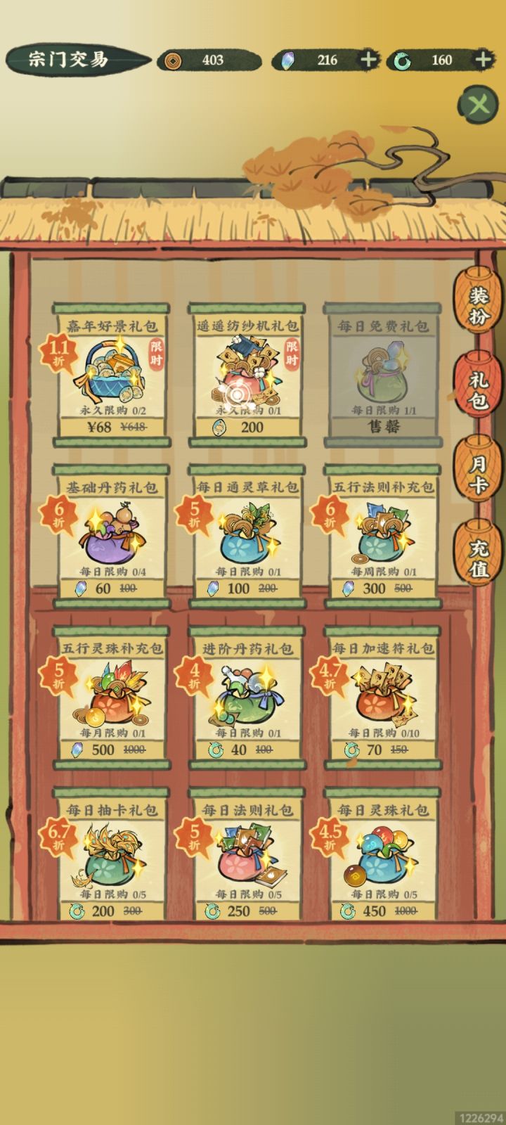 钱花了 东西没到截图