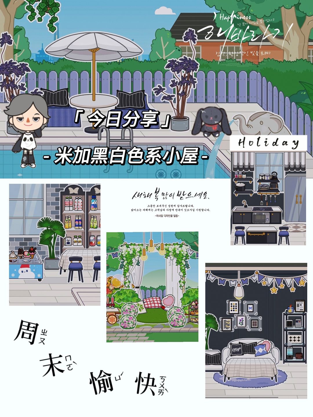 米加小镇自建房 1