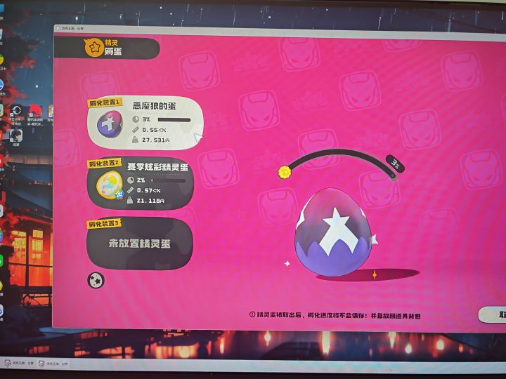 这个任务送的恶魔狼的蛋是完美的吗截图