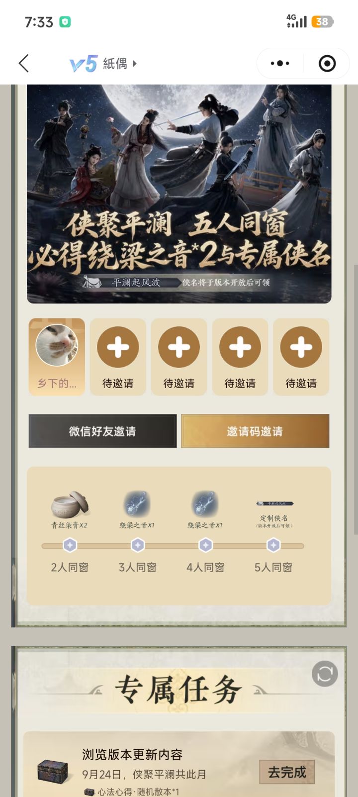 求组队截图