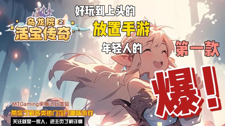 【乌龙院之活宝传奇】抽卡资源纯靠刷,零氪也能痛快玩💖截图
