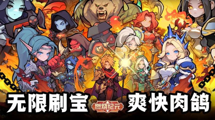 🔥无限刷宝+轻松摸鱼 + 爽快爆装❗️9大职业 + 28种进阶流派❗️截图