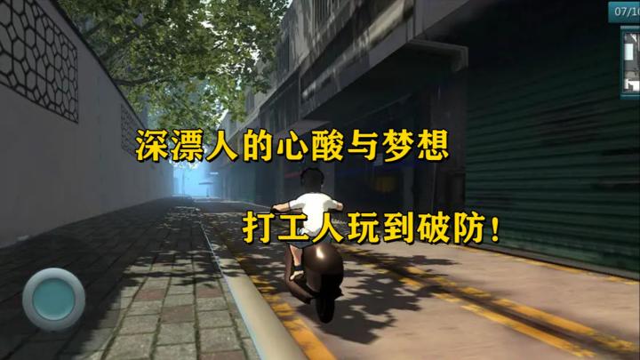 凌晨2点,我在游戏里送外卖,却哭得像个真人......截图