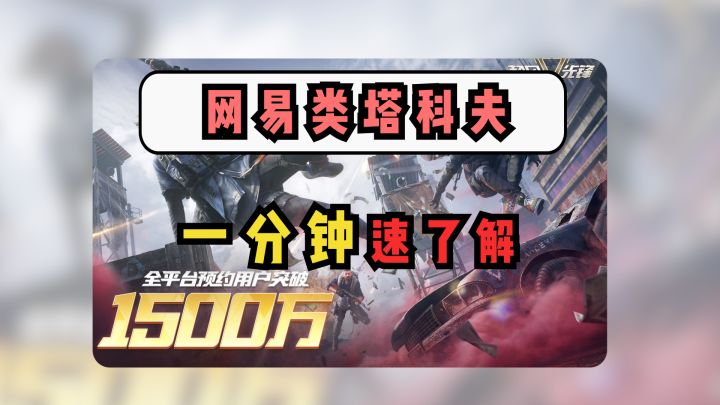 【网易版塔科夫】自由交易市场?直接妄想山海化!截图