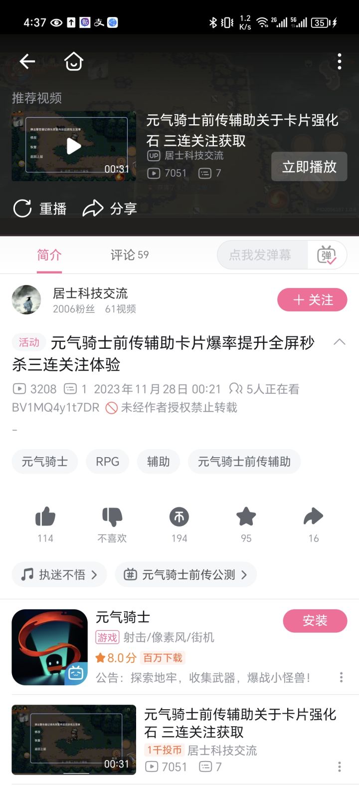 在哔哩哔哩刷到了用辅助修改的截图