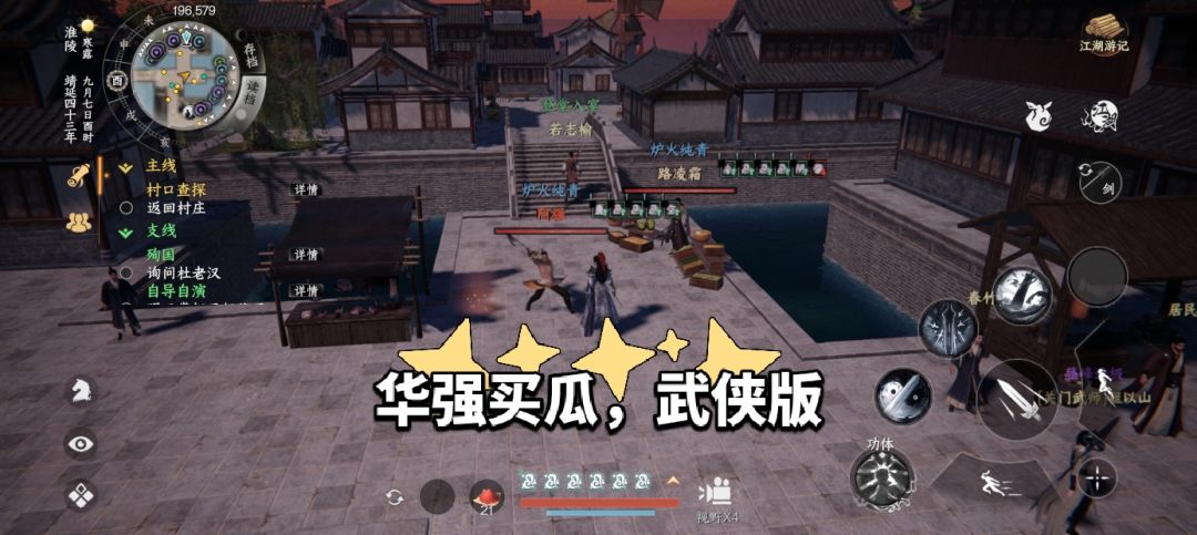 游戏奇葩npc 4