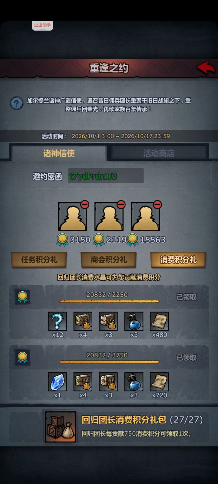 感谢三位萌新大佬截图