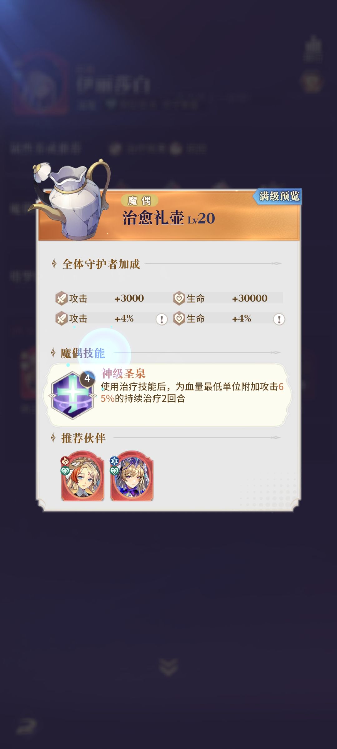 魔偶图鉴大全(二) 2